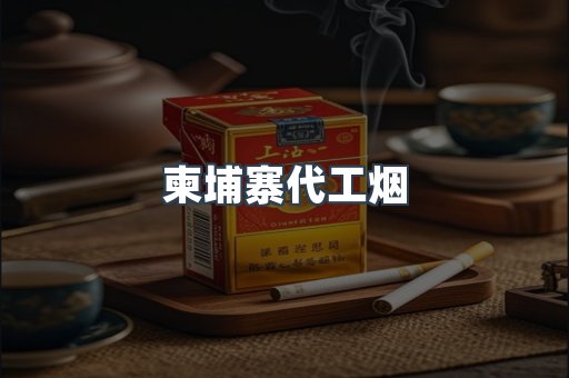 越南香烟系列